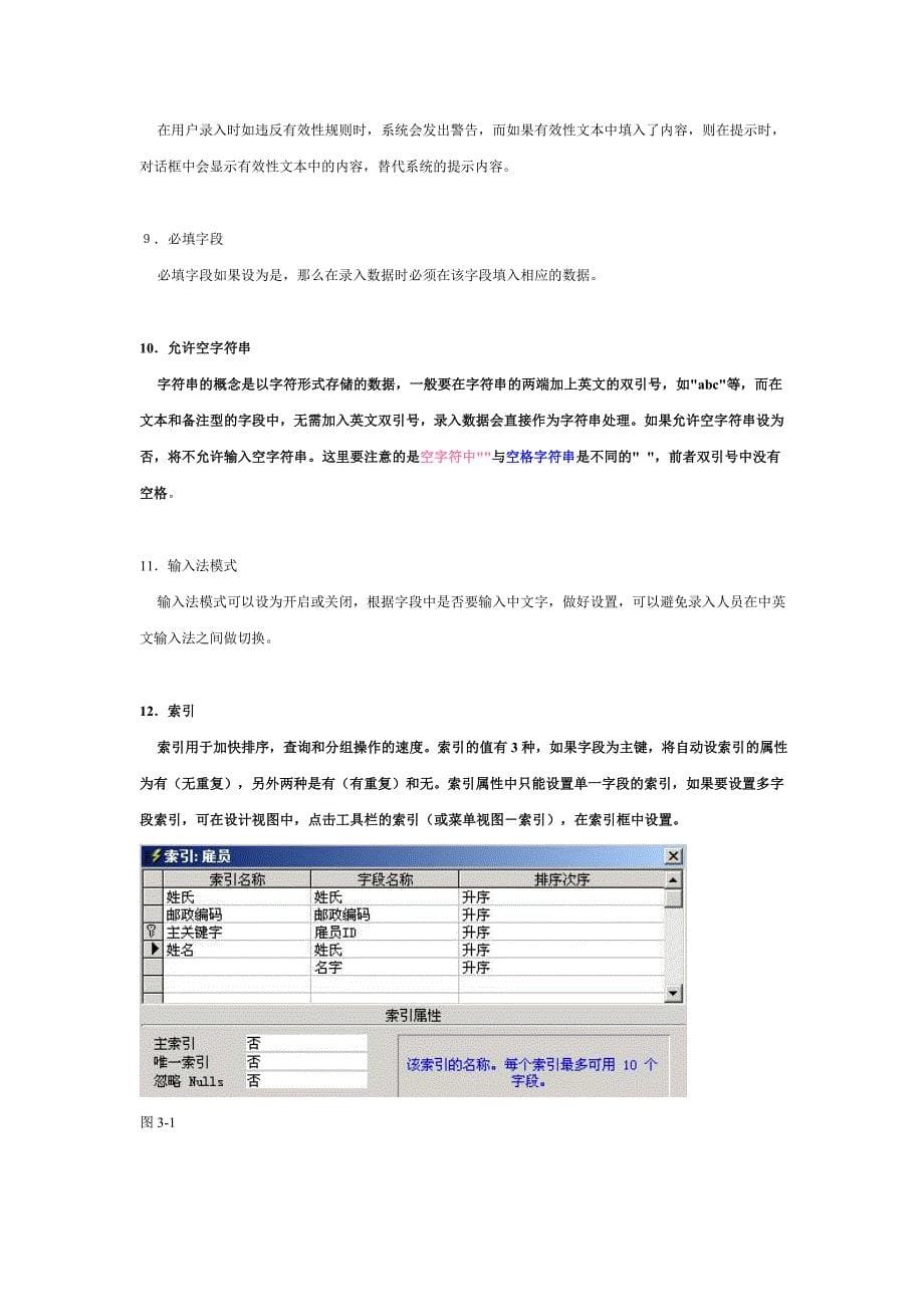 罗斯文示例数据库学习_第5页