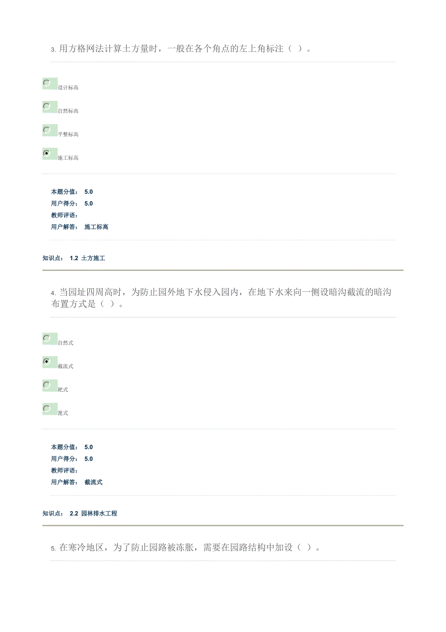 园林工程-在线作业_c_第2页