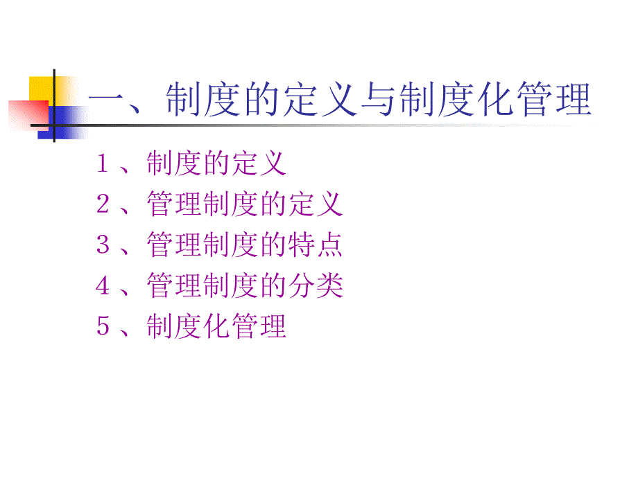 如何编写管理制度3_第3页