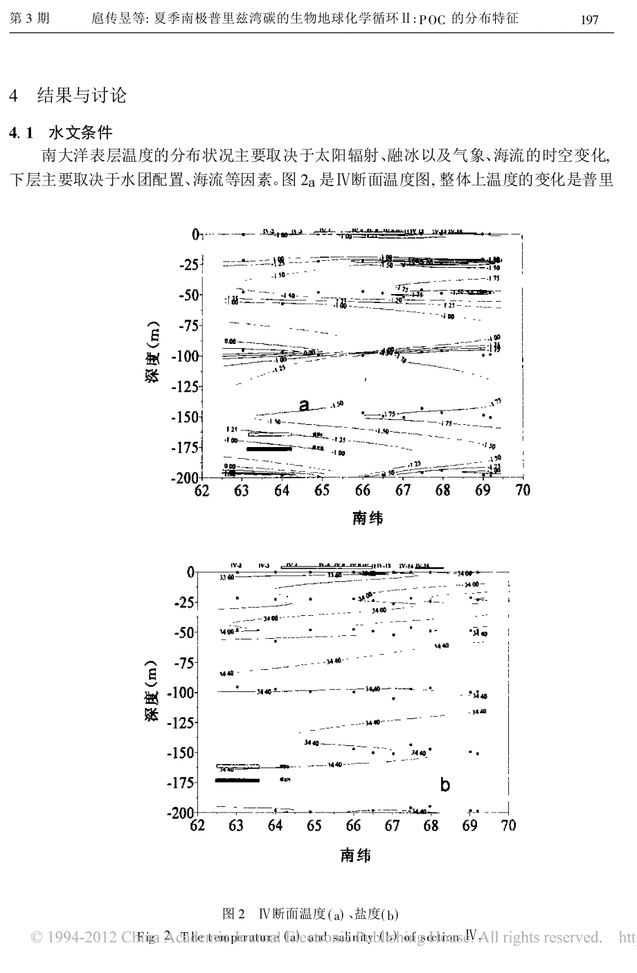 夏季南极普里兹湾碳的生物地球化学循环_poc的分布特征_第3页