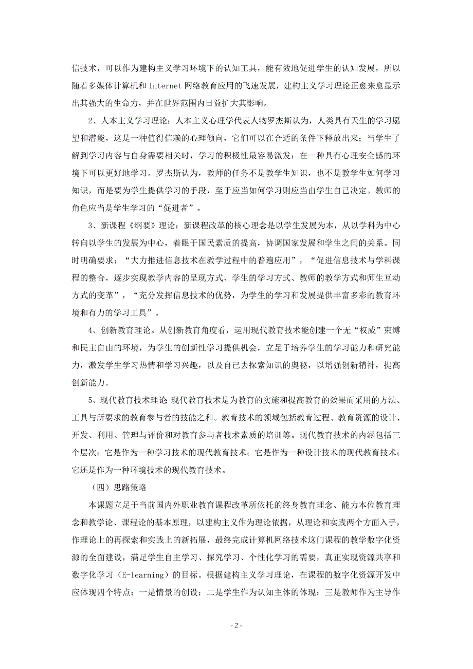 《计算机网络技术课程数字化资源开发研究》_第3页