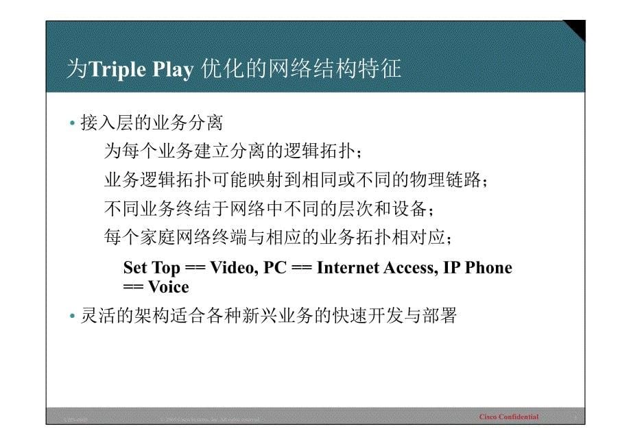 思科IPTV承载网解决方案_第5页