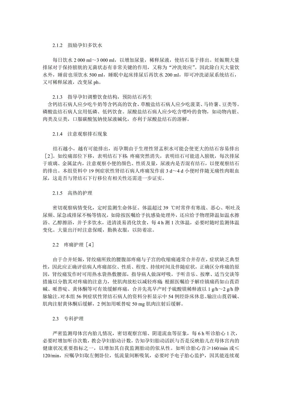 肾结石是泌尿系统常见病之一_第2页