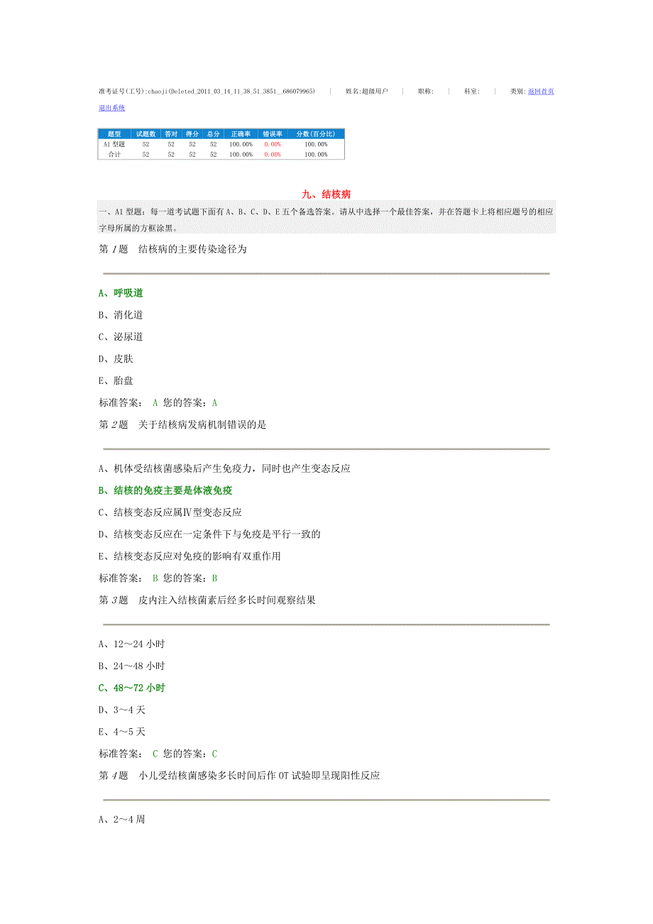 九、结核病_第1页