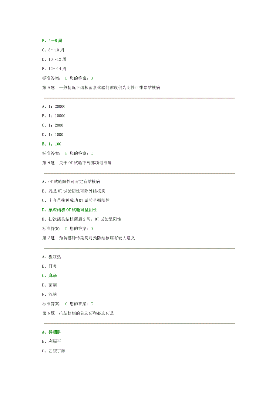 九、结核病_第2页