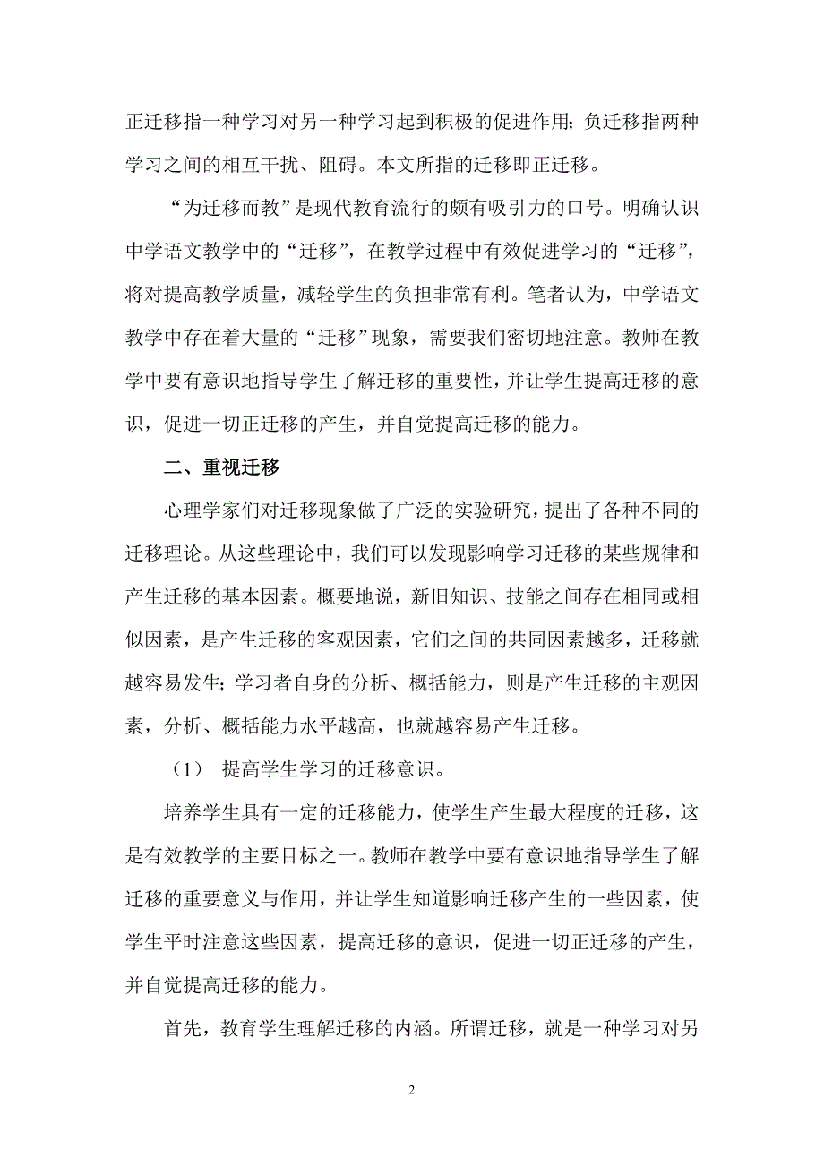 王颖中学语文迁移艺术之浅谈_第2页