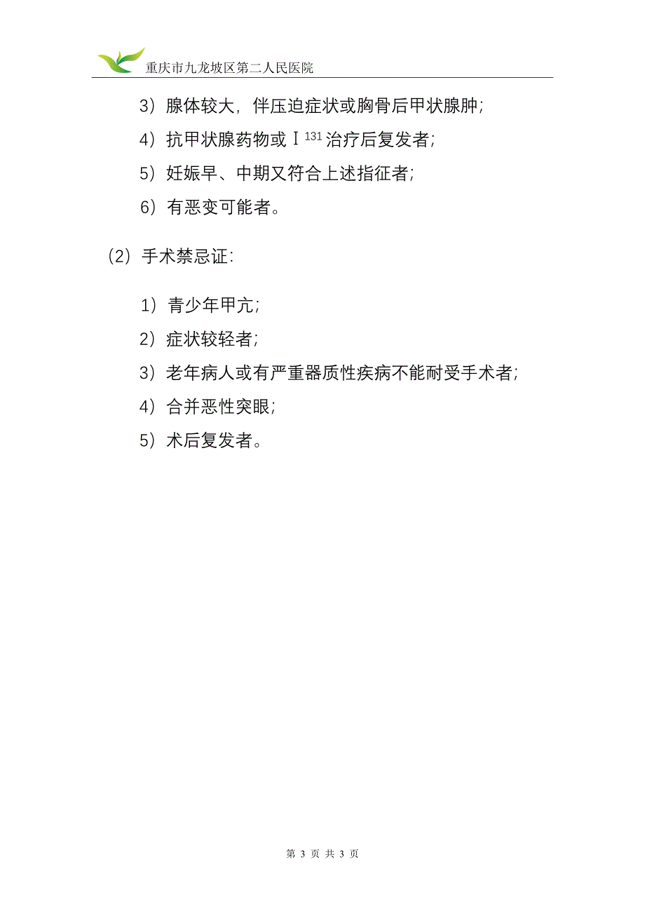 甲状腺功能亢进诊疗规范_第3页