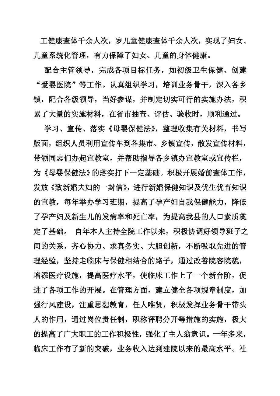 晋升副主任医师,述职报告_第3页