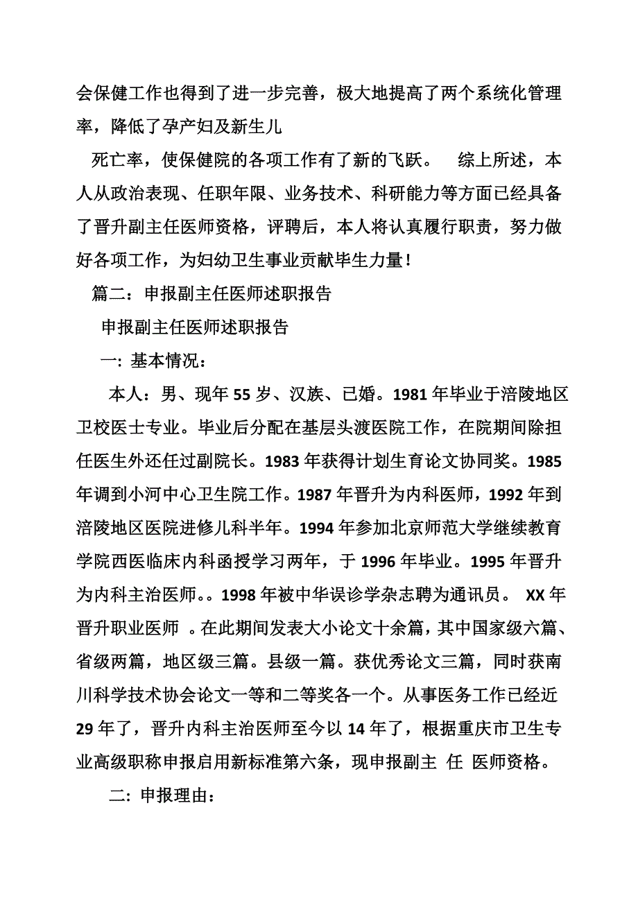 晋升副主任医师,述职报告_第4页