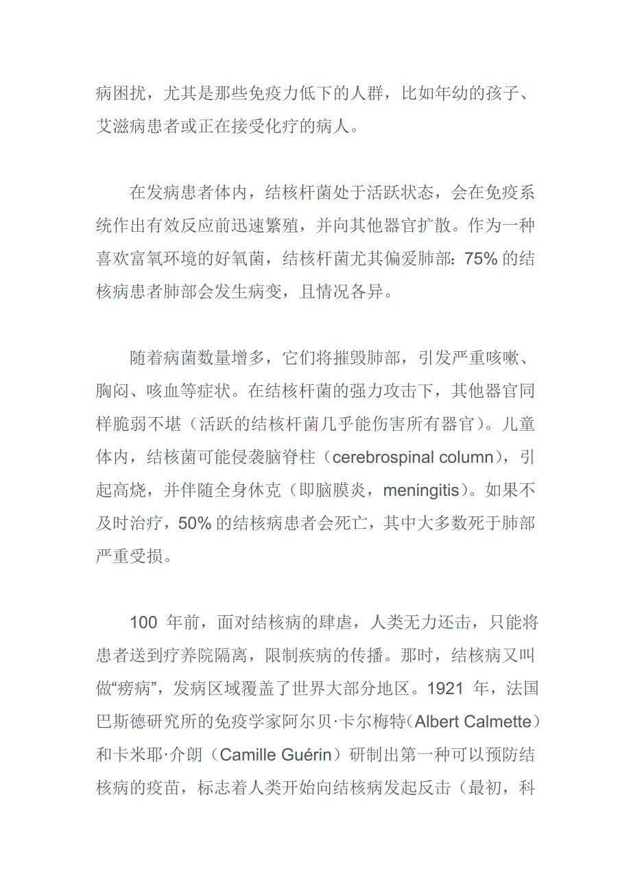 向超级结核杆菌宣战_第4页