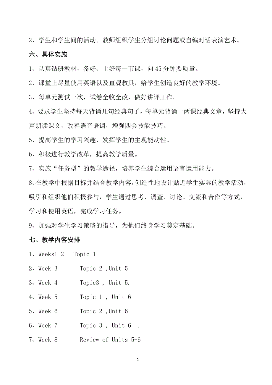 仁爱版八年级下册英语教学计划_第2页