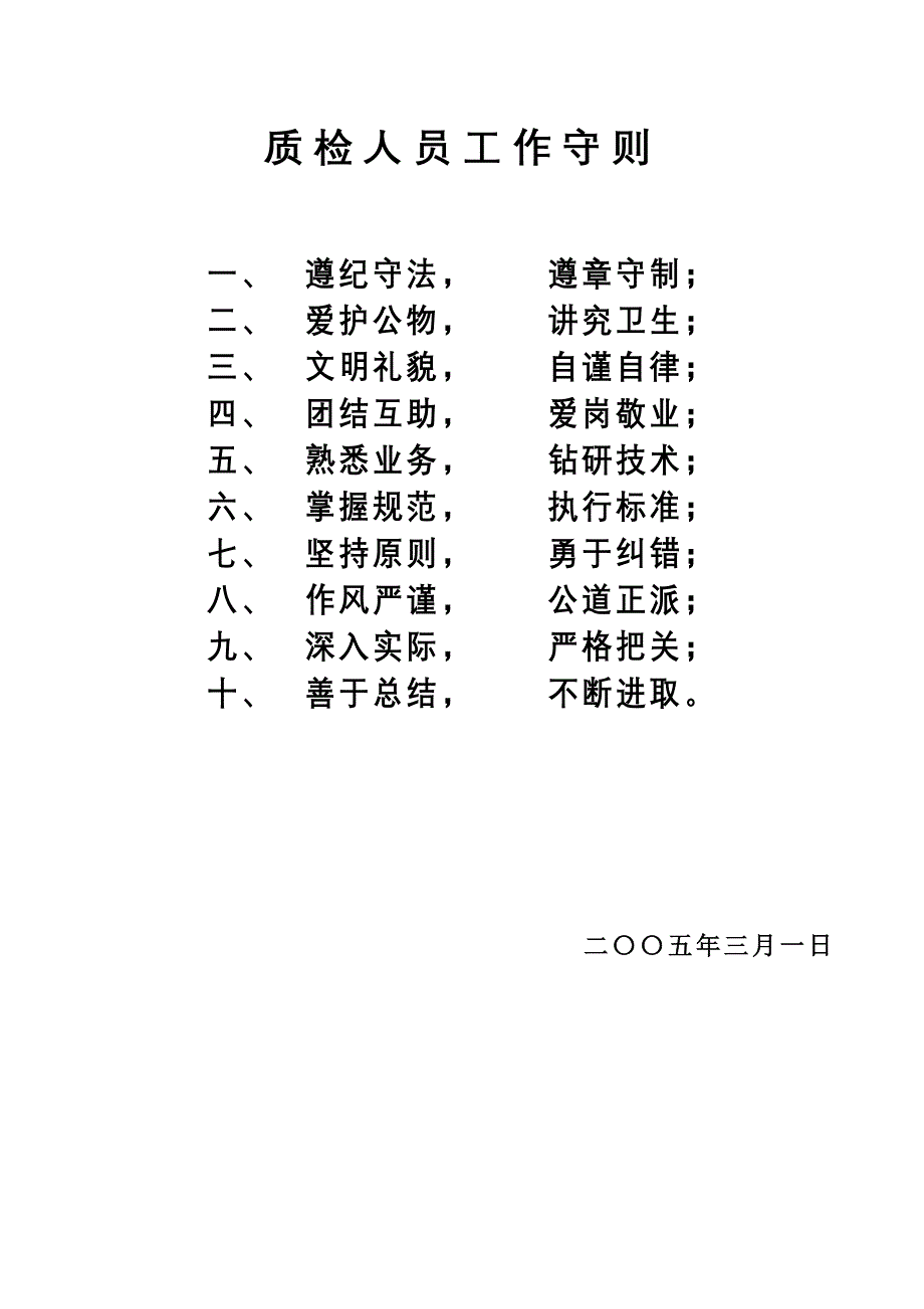 技术员岗位职责_第2页