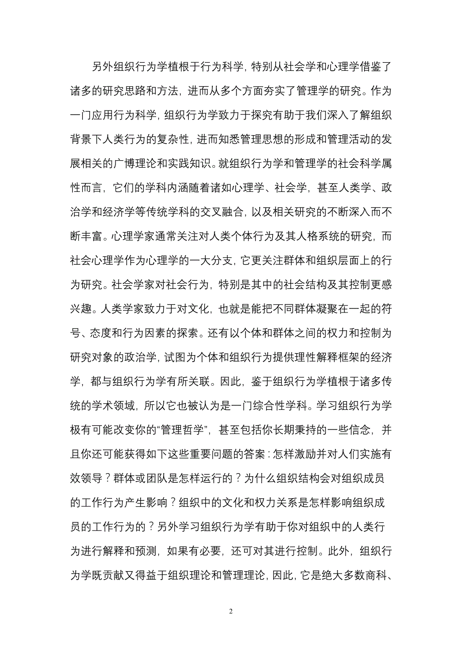 组织行为学的实际作用_第2页