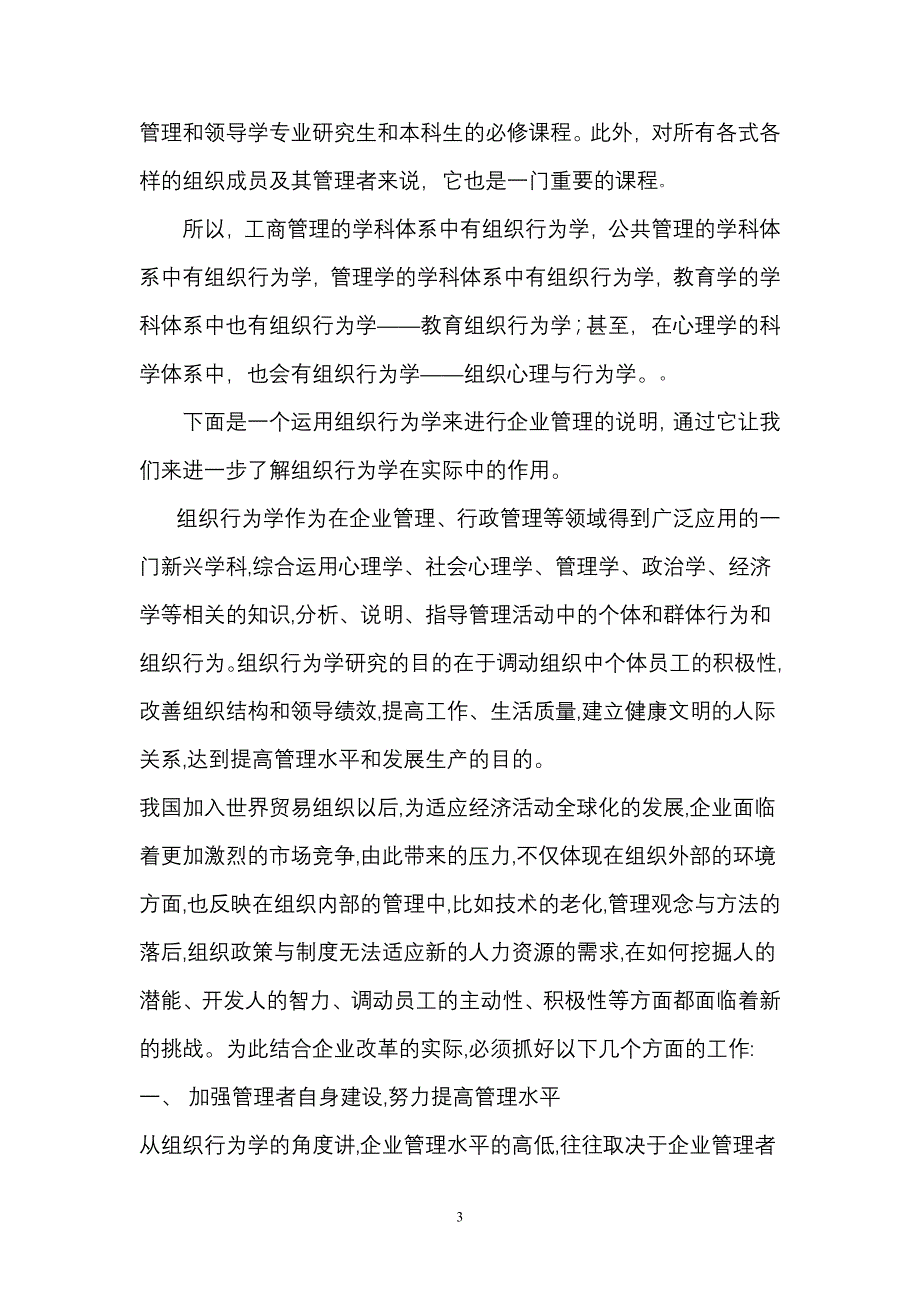 组织行为学的实际作用_第3页