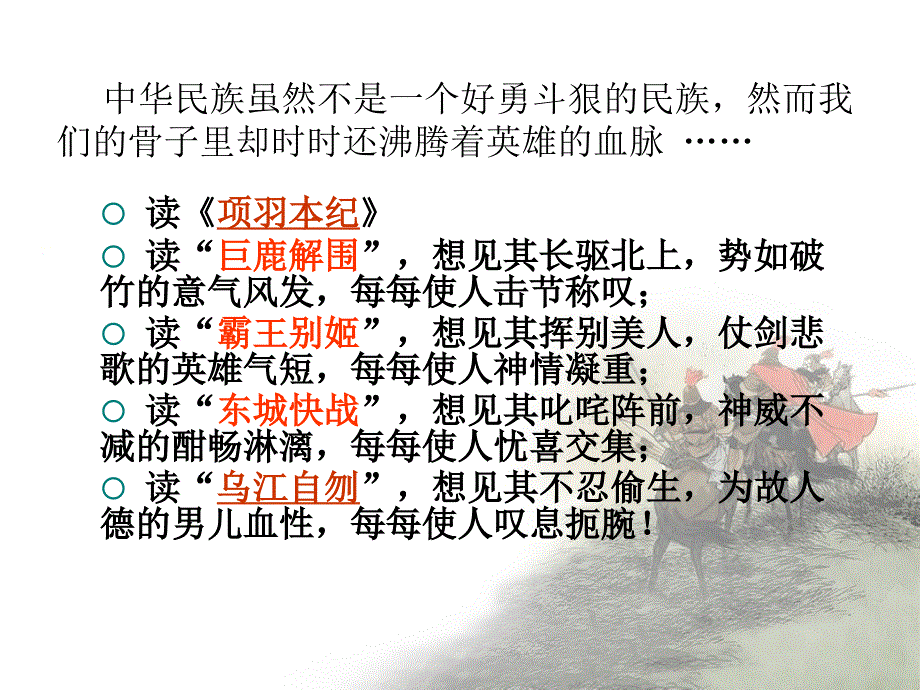 《高祖本纪》与《项羽本纪》比较学习_第2页