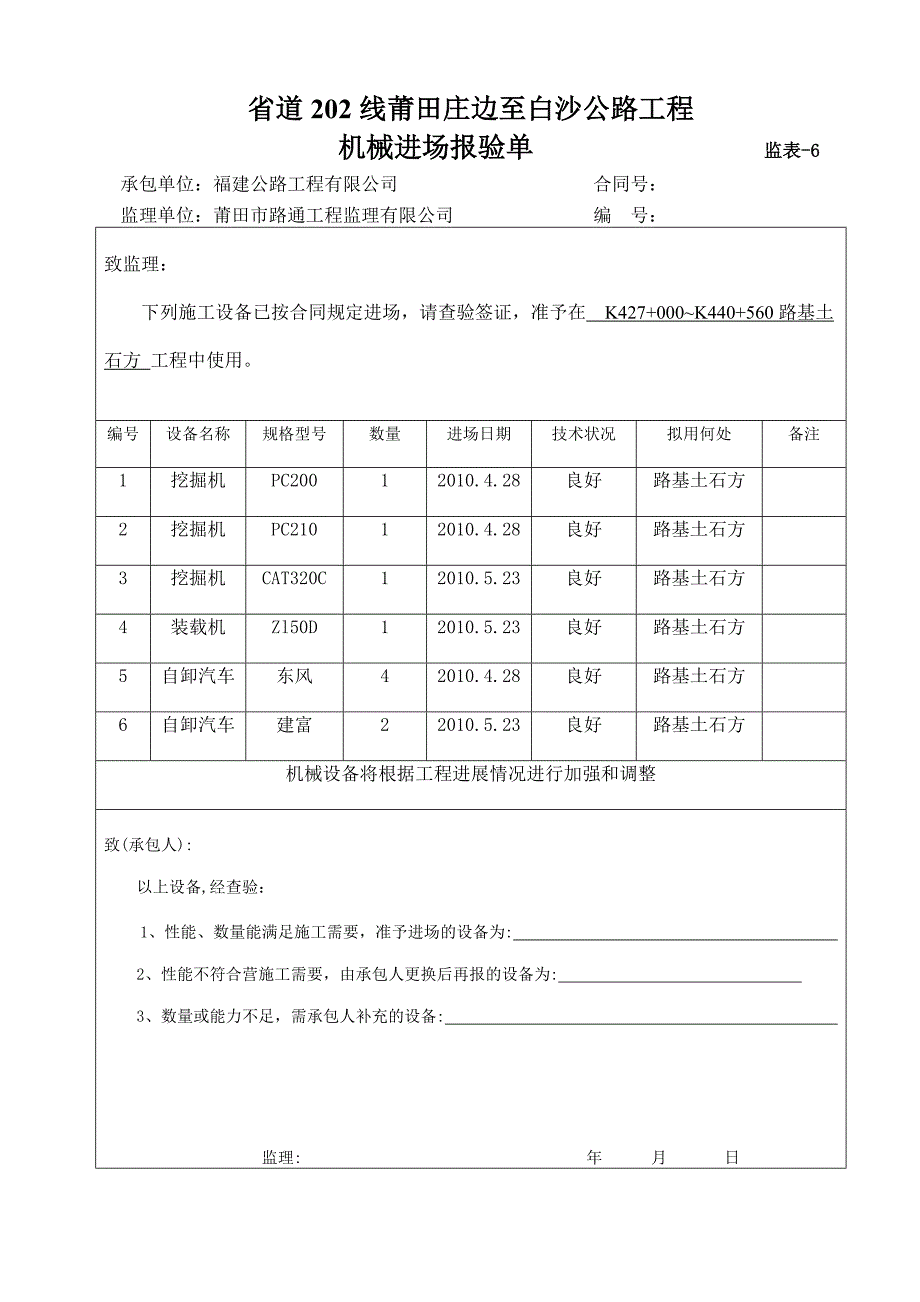 开工报告-土石方_第4页