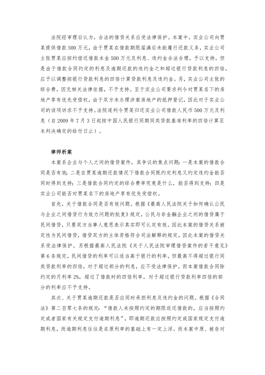 民间借贷中逾期还款的利息与违约金能否同时计算_第2页