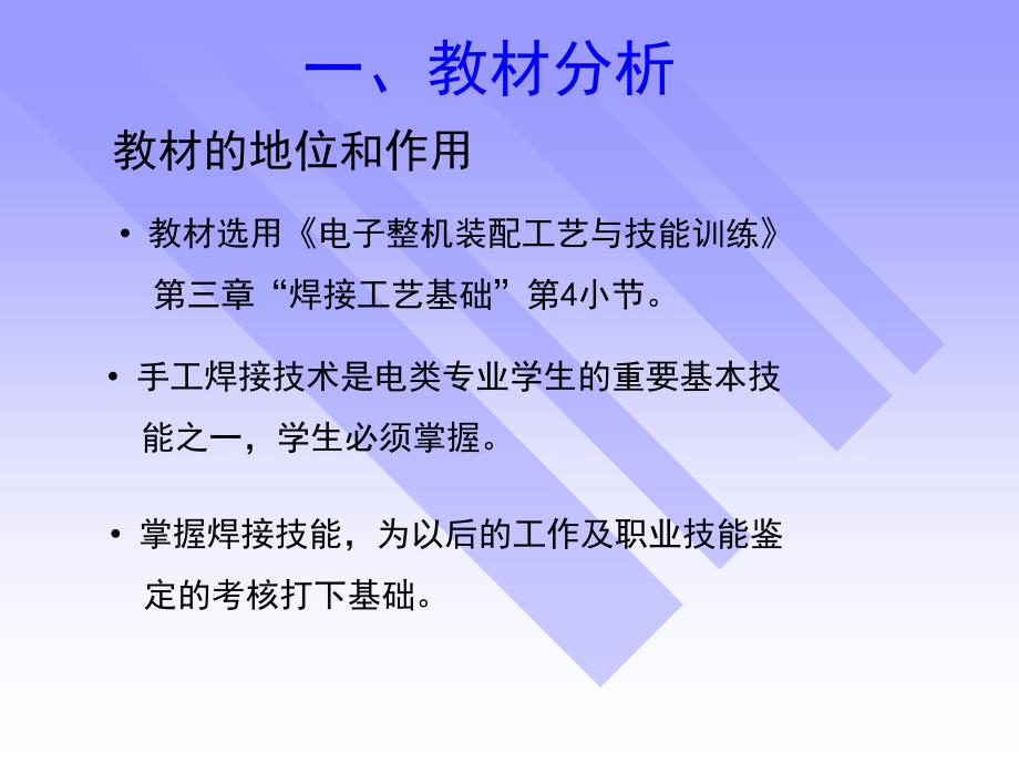 手工焊接技术实训说课稿_第3页