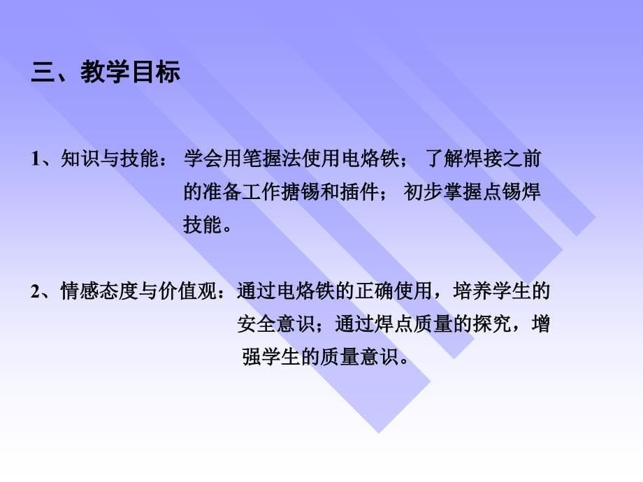 手工焊接技术实训说课稿_第5页