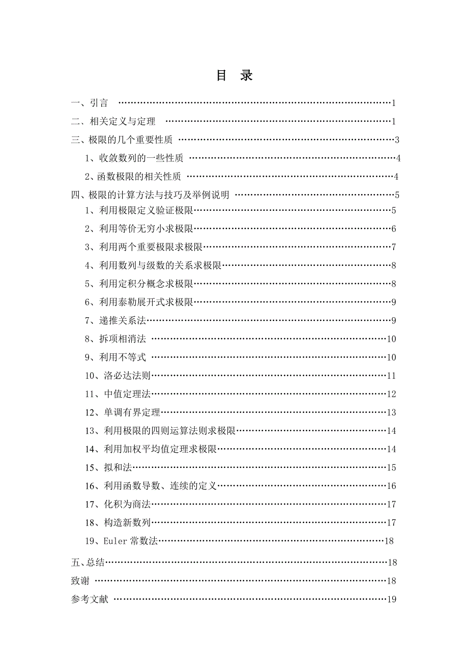 求极限的计算方法与技巧_第4页