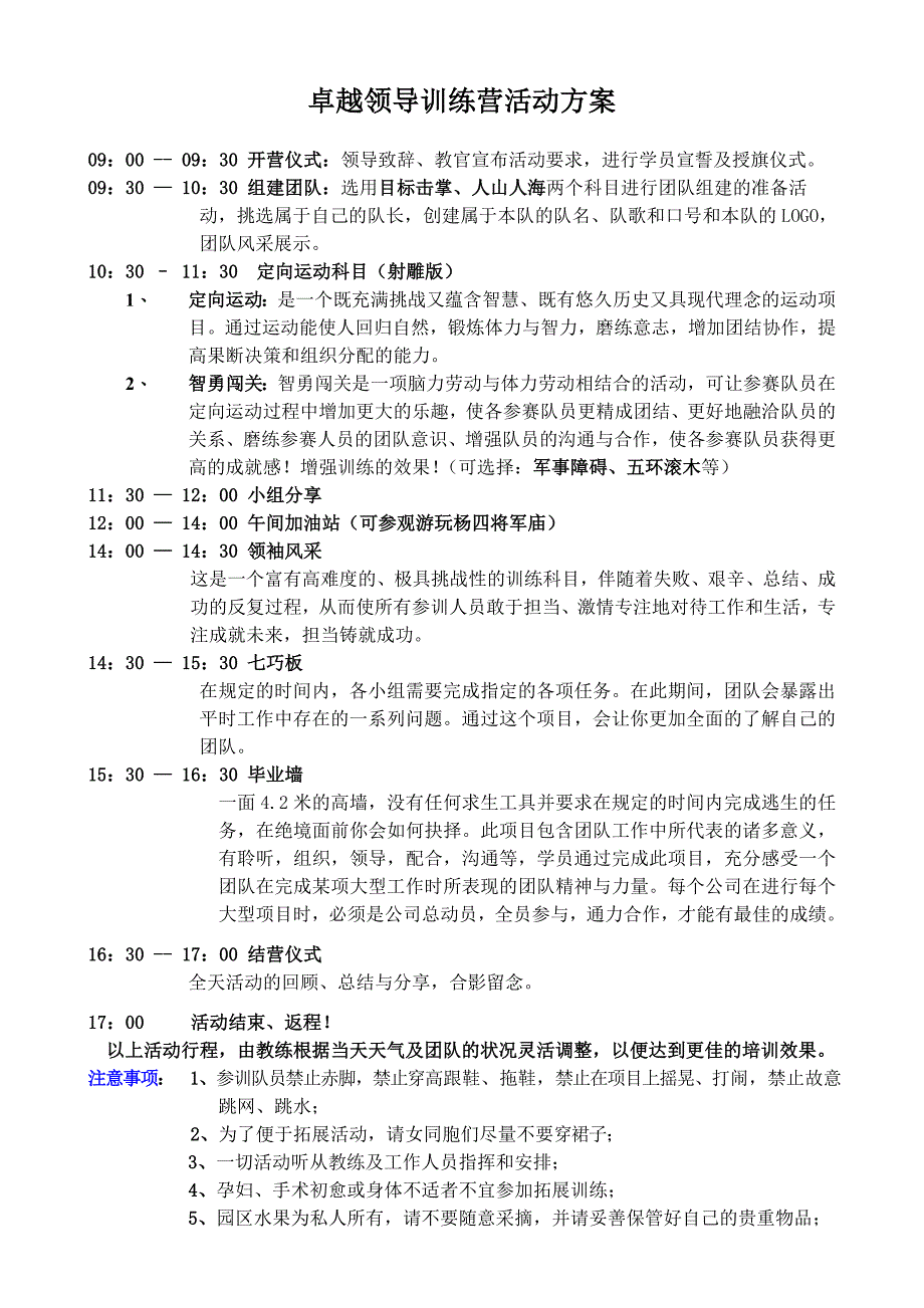 卓越领导训练营活动方案_第1页