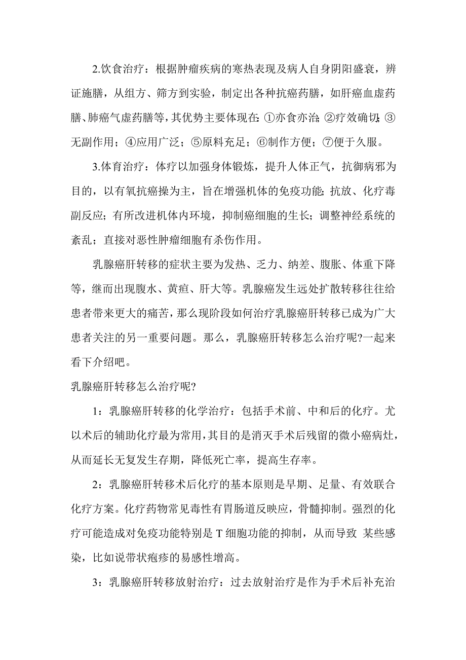 乳腺癌肝转移如何治疗_第3页