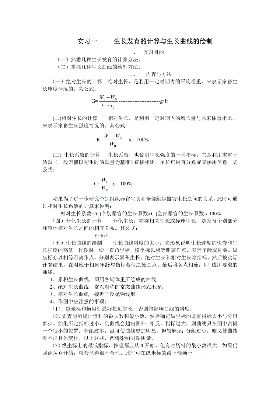 家畜育种学实验实习指导_第2页