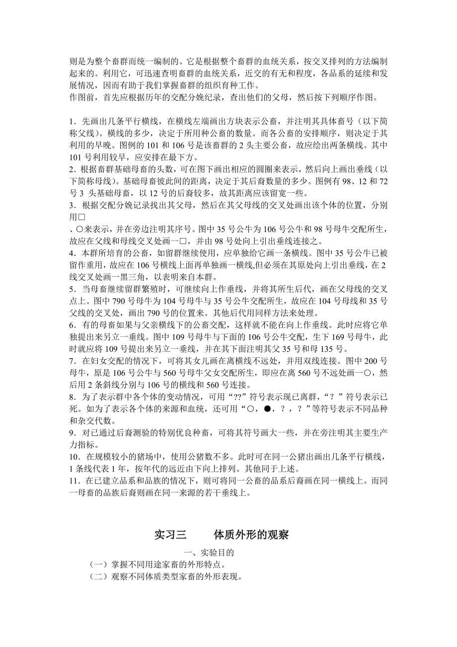 家畜育种学实验实习指导_第5页