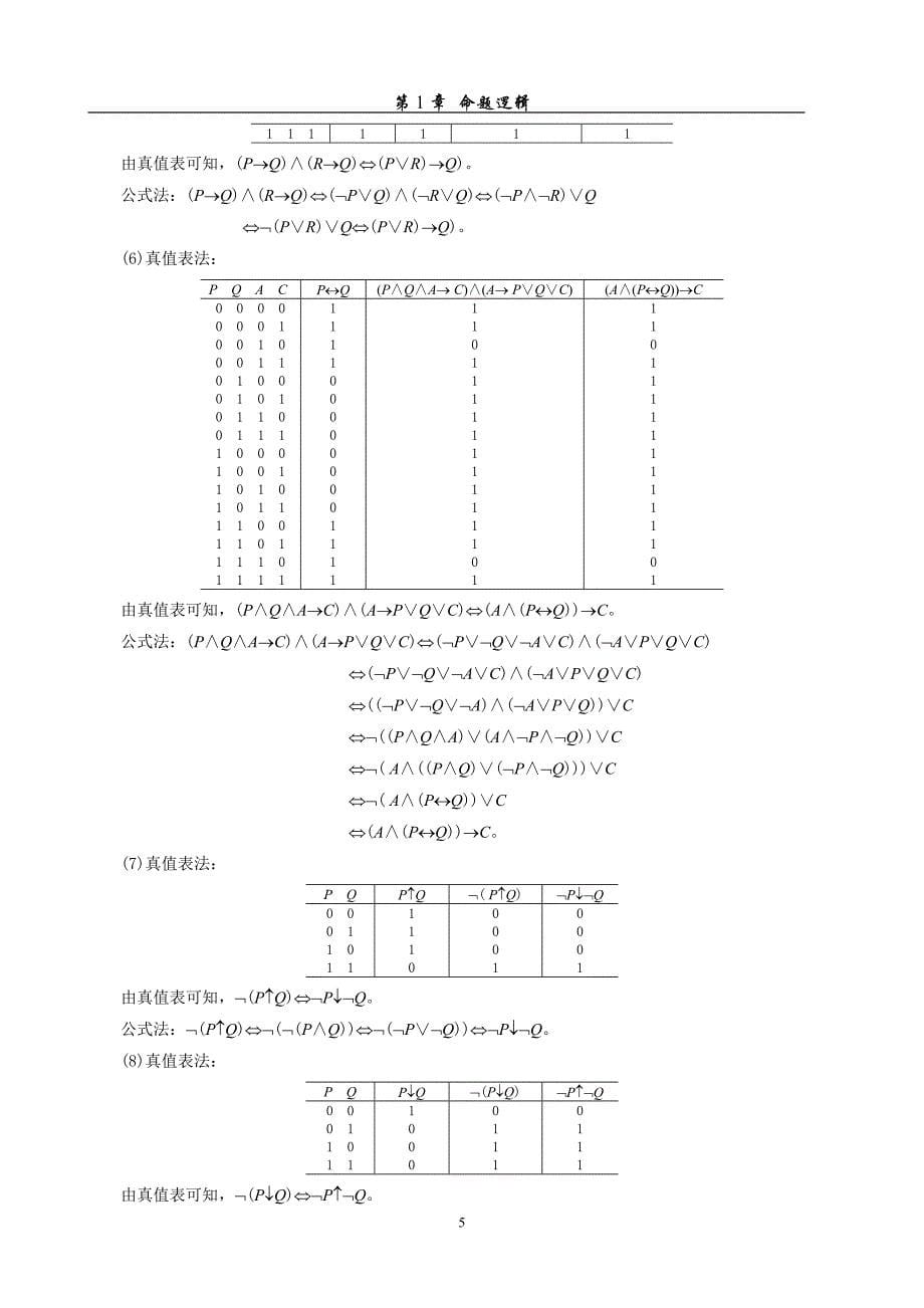 离散数学 习题答案_第5页