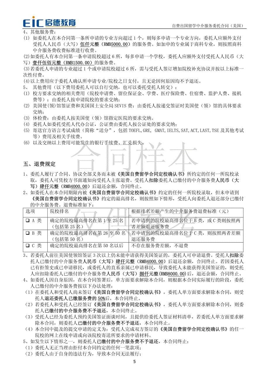 启德研究生非商科sample_第5页