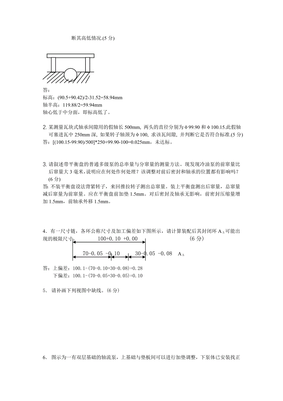 钳工专业高级工技能鉴定应会笔试试题_第2页