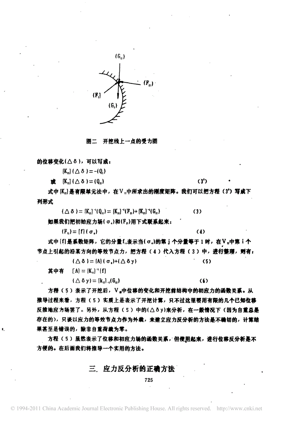 地应力位移反分析的新方法_第3页