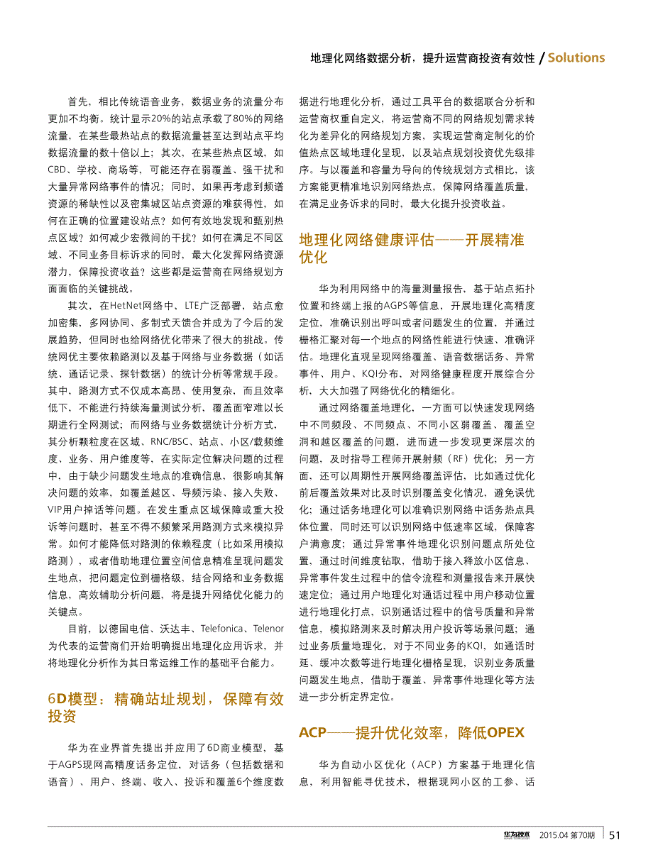 地理化网络数据分析,提升运营商投资有效性_第2页