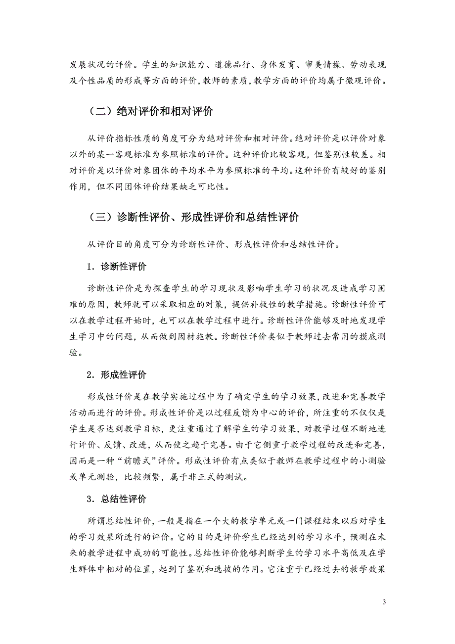 第八章中学物理教学测量和评价_第3页