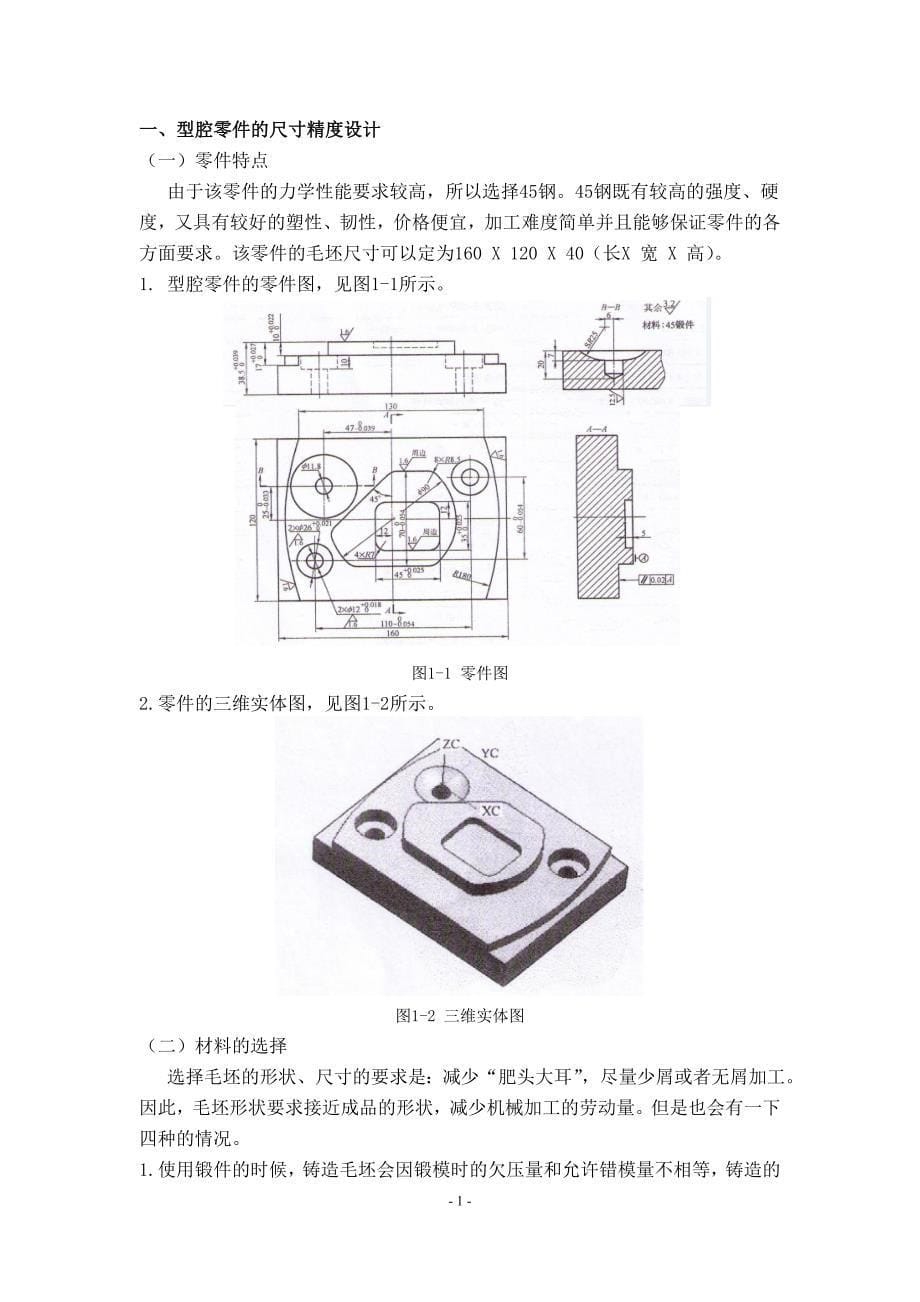 毕业设计——型腔零件数控仿形加工_第5页