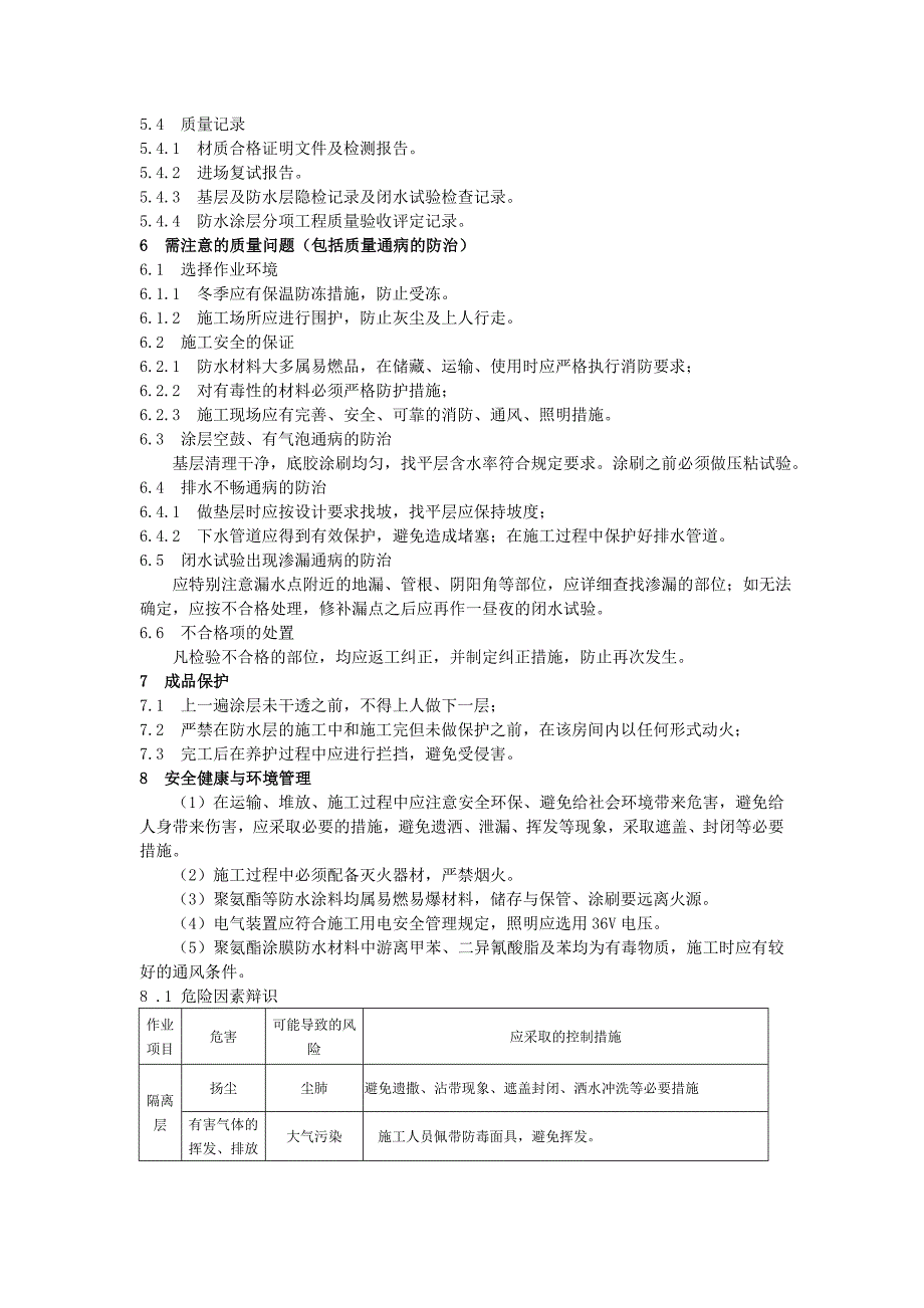 地面工程防水隔离层施工工艺标准_第3页