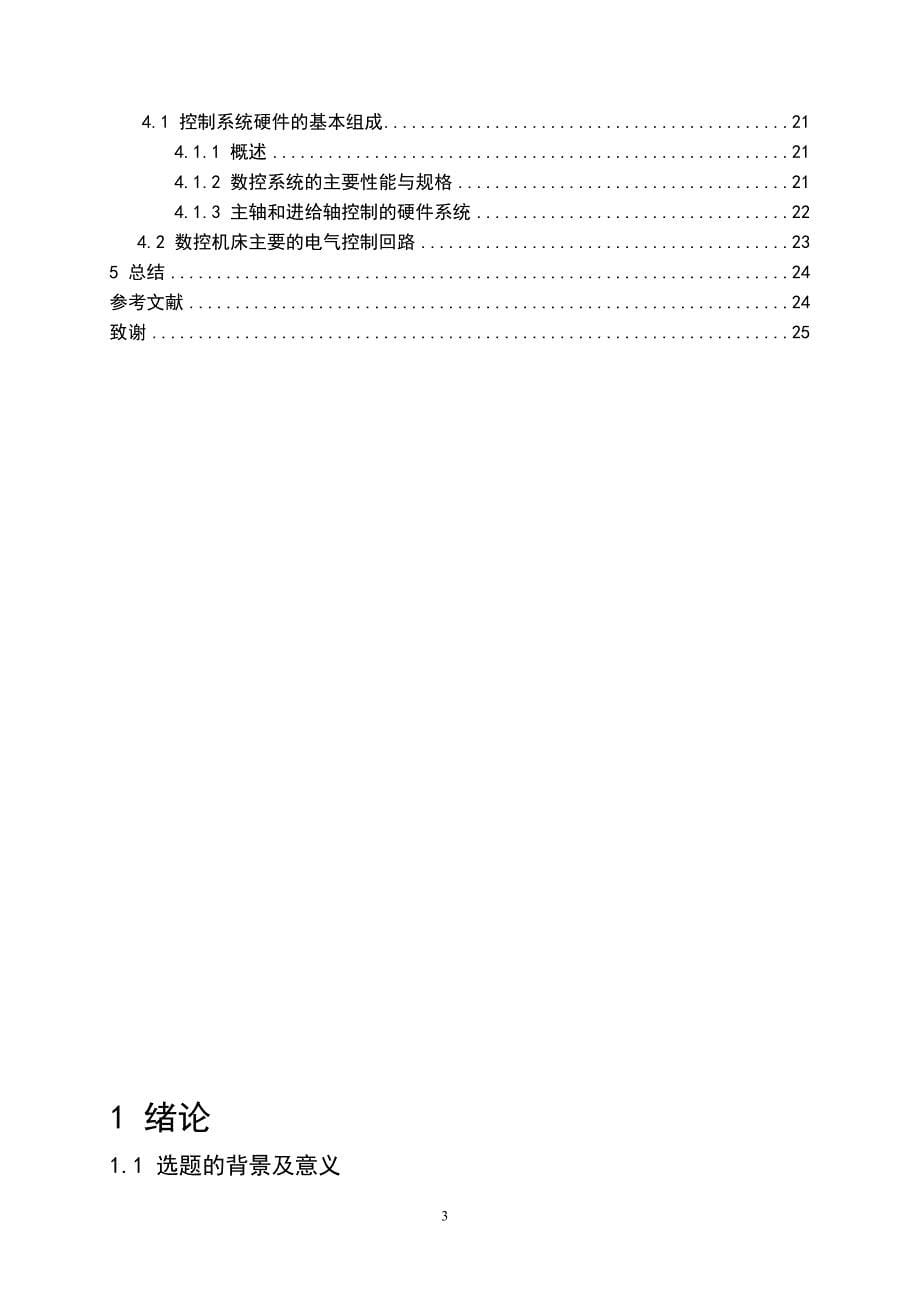 数控机床传动与进给机构设计_第5页