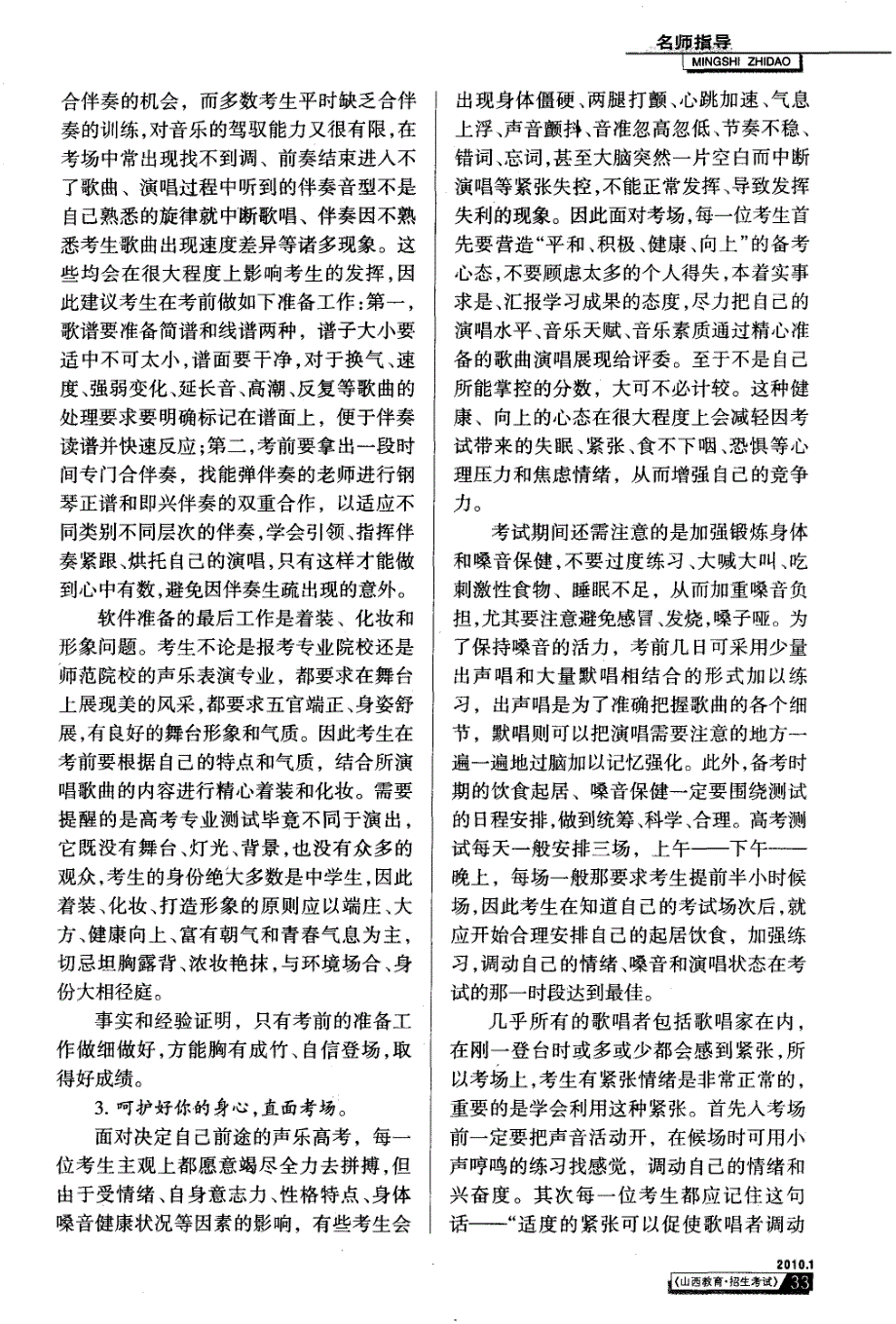 声乐专业考生三问_第4页