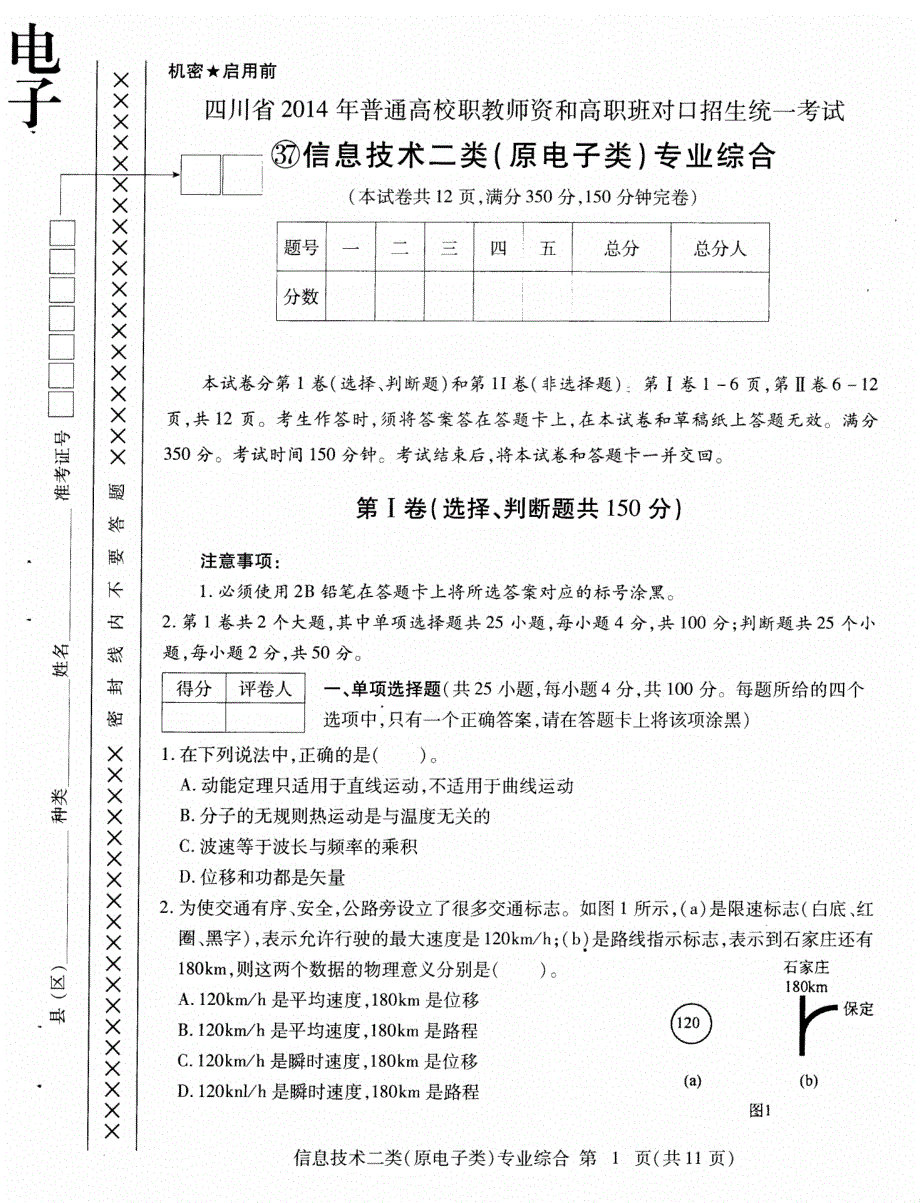 2014年四川省职高信息技术二类专业综合高考题_第1页