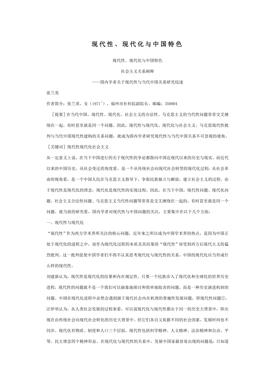 现代性、现代化与中国特色_第1页