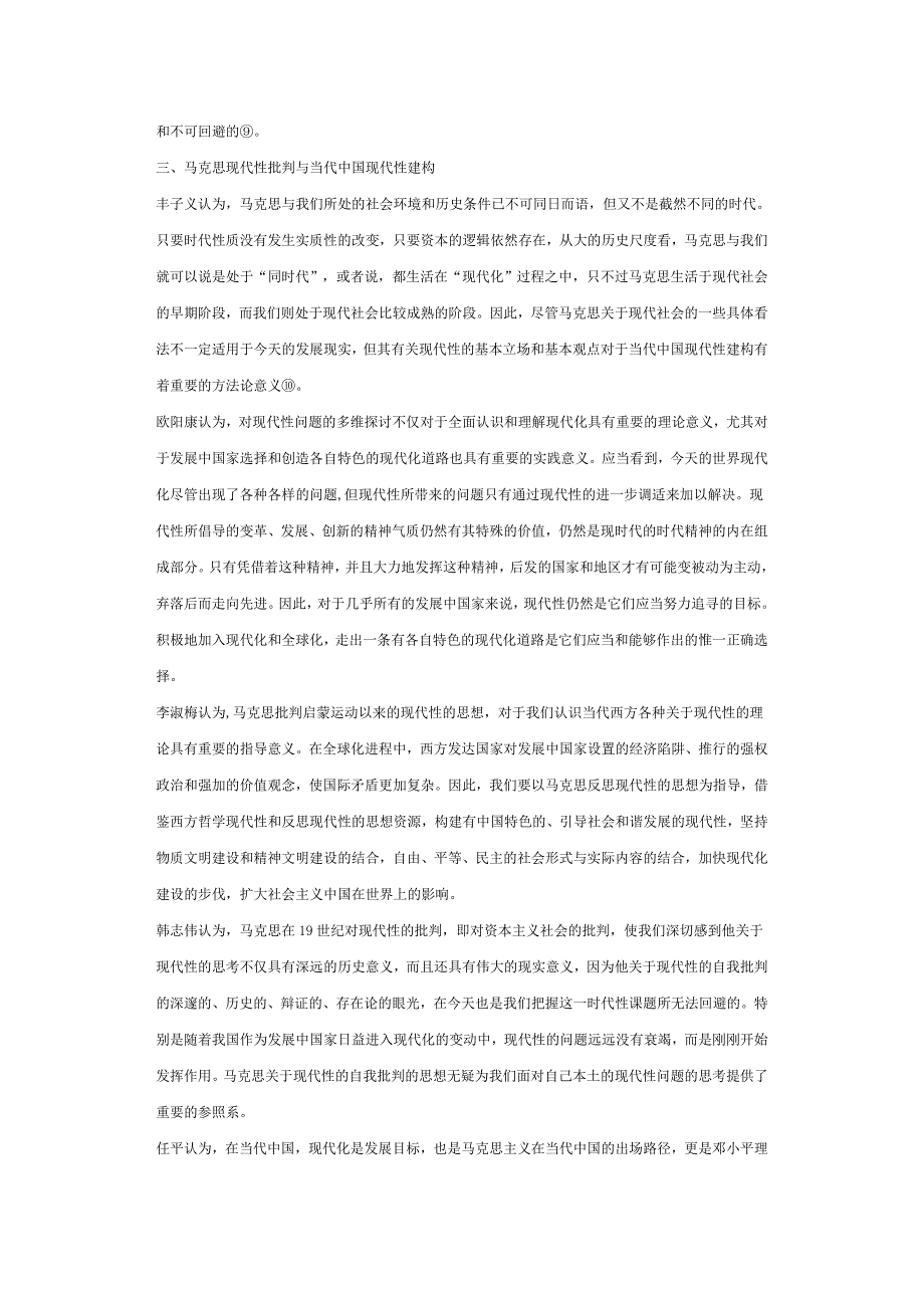 现代性、现代化与中国特色_第4页