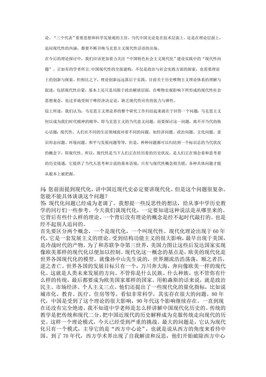 现代性、现代化与中国特色_第5页