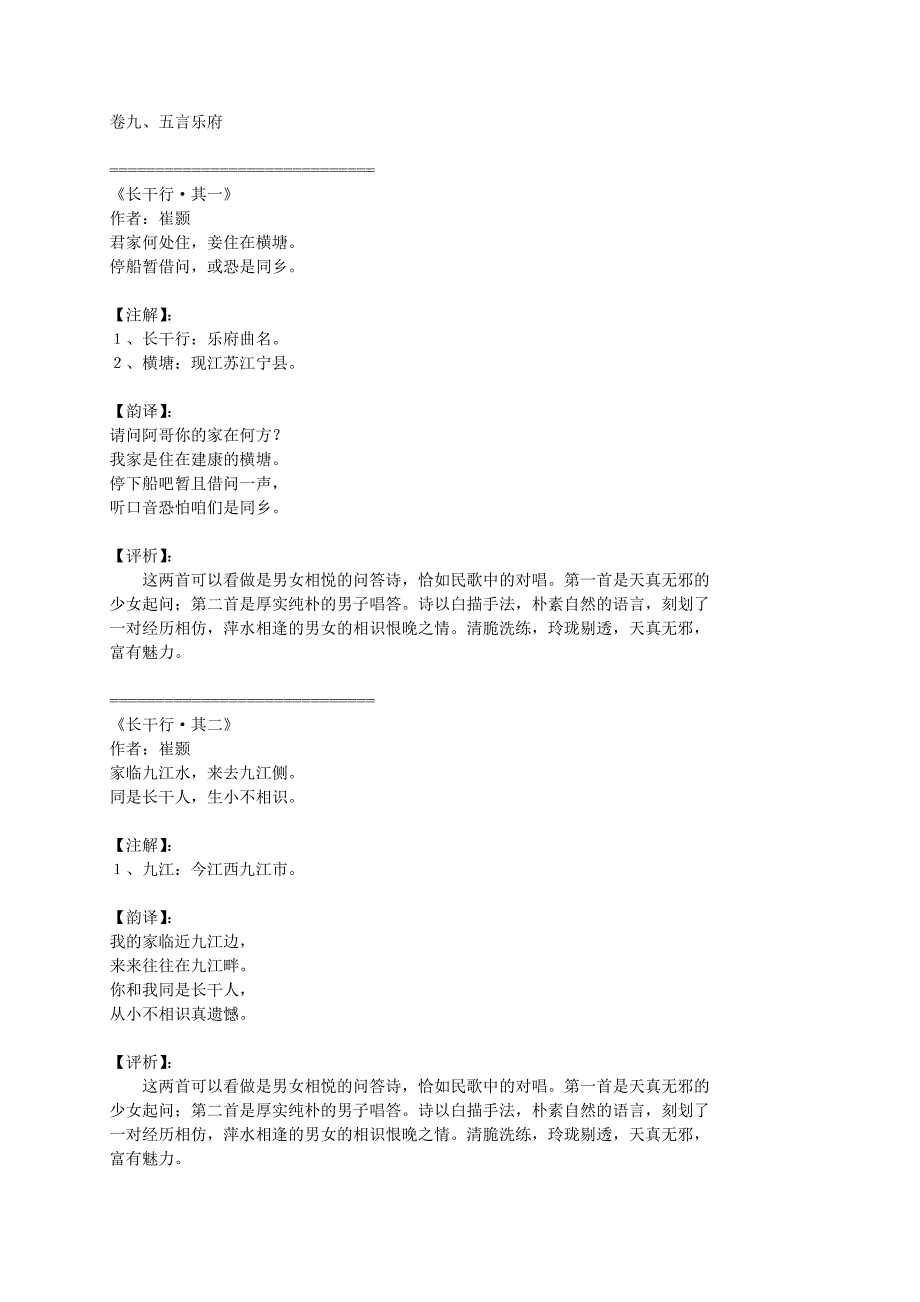 唐诗三百首之.卷九、五言乐府_第1页