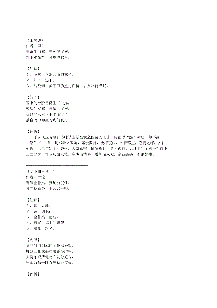 唐诗三百首之.卷九、五言乐府_第2页