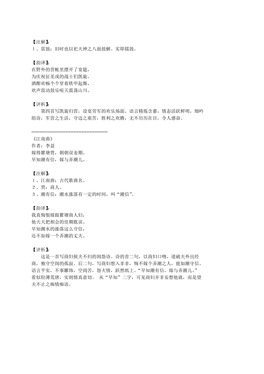 唐诗三百首之.卷九、五言乐府_第4页