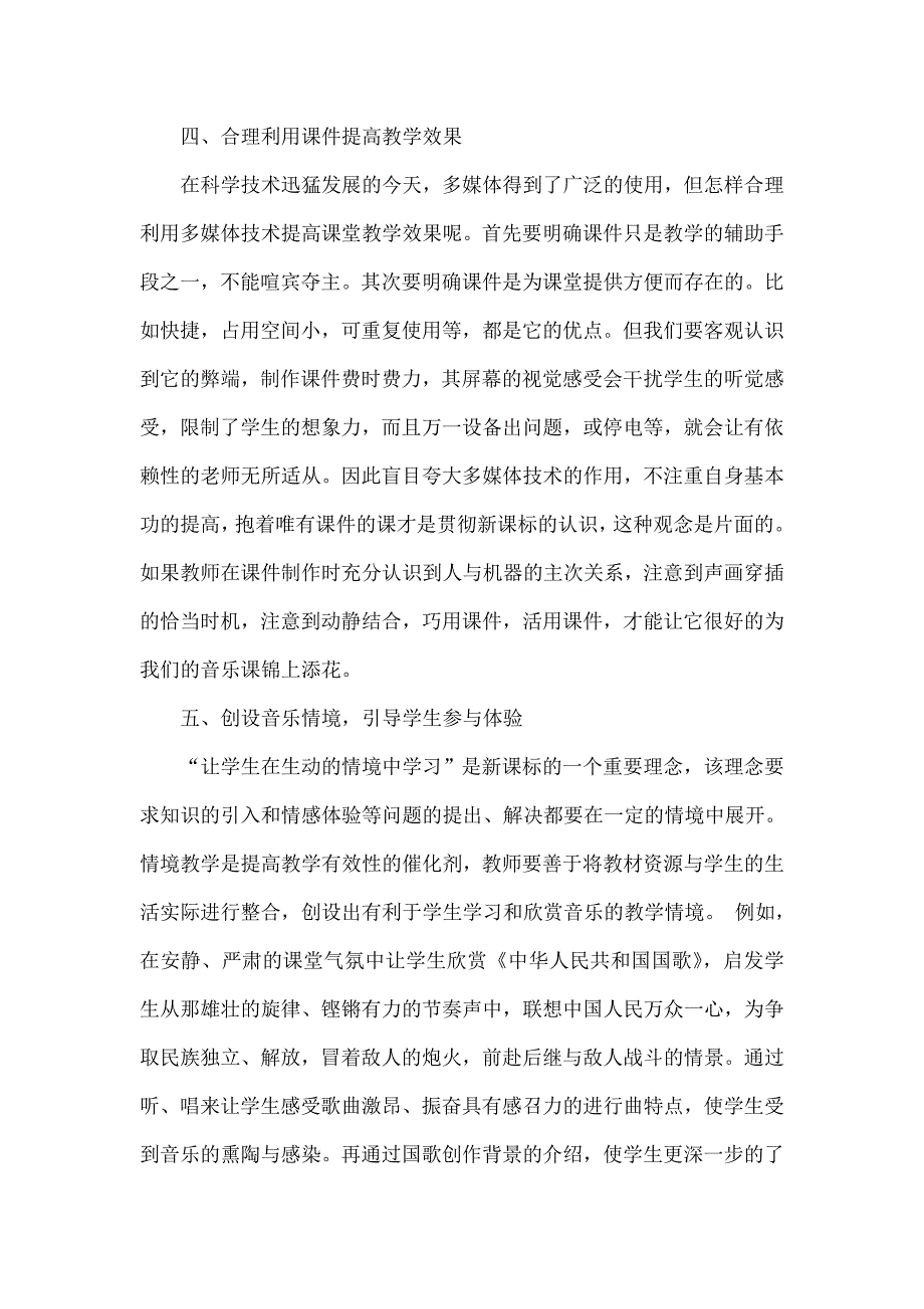 浅谈如何提高高中音乐课堂教学的有效性_第3页