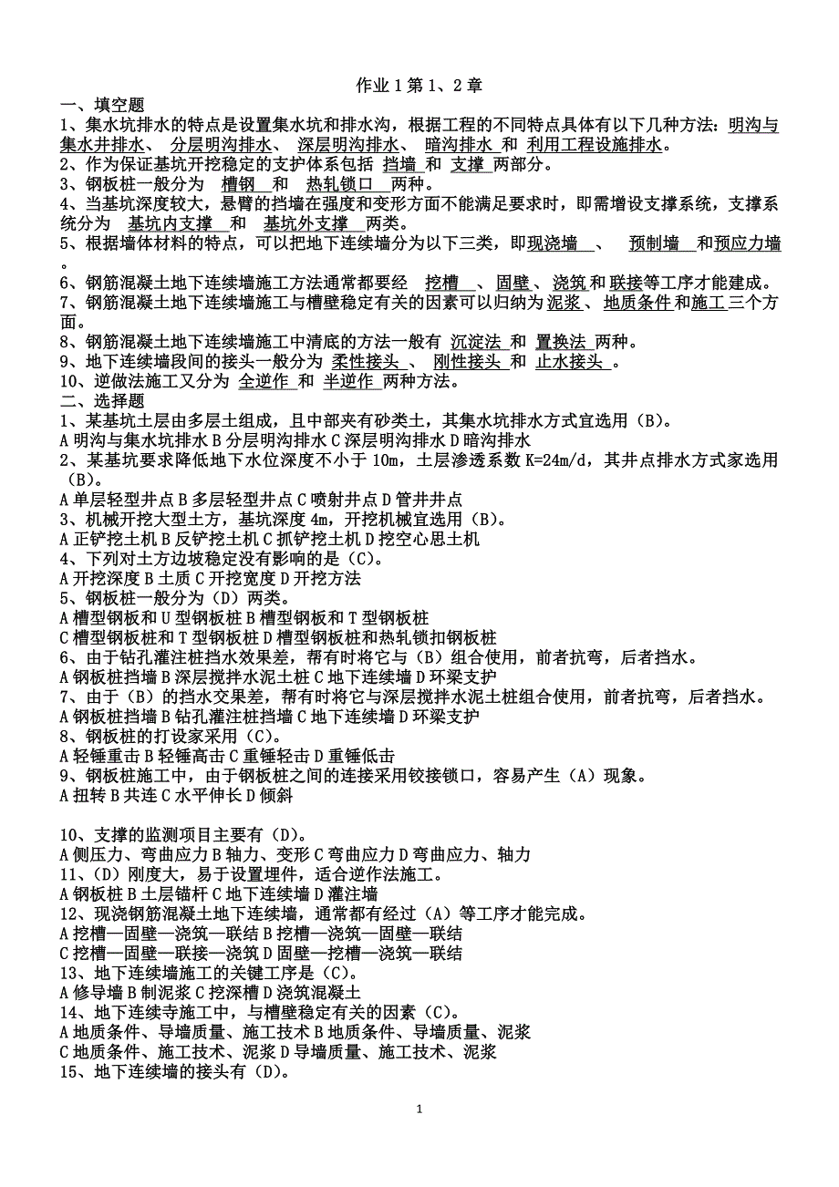 2015电大土木工程高层建筑施工形成性考核册答案_第1页