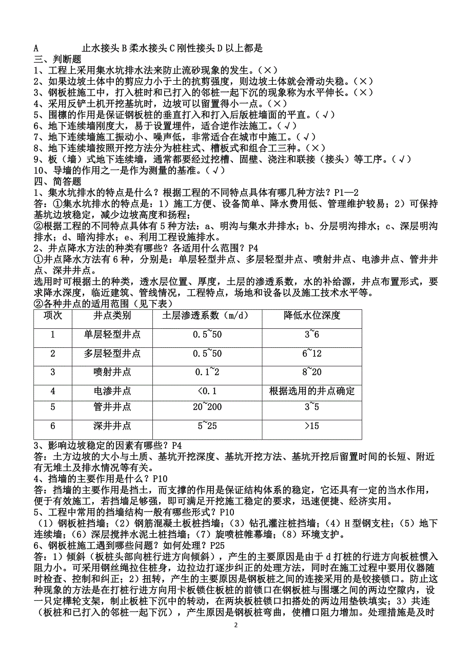 2015电大土木工程高层建筑施工形成性考核册答案_第2页