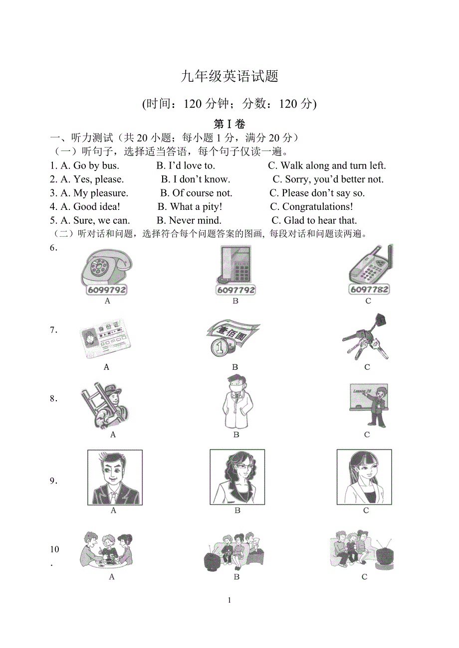 外研版九年级上学期英语期末试题_第1页