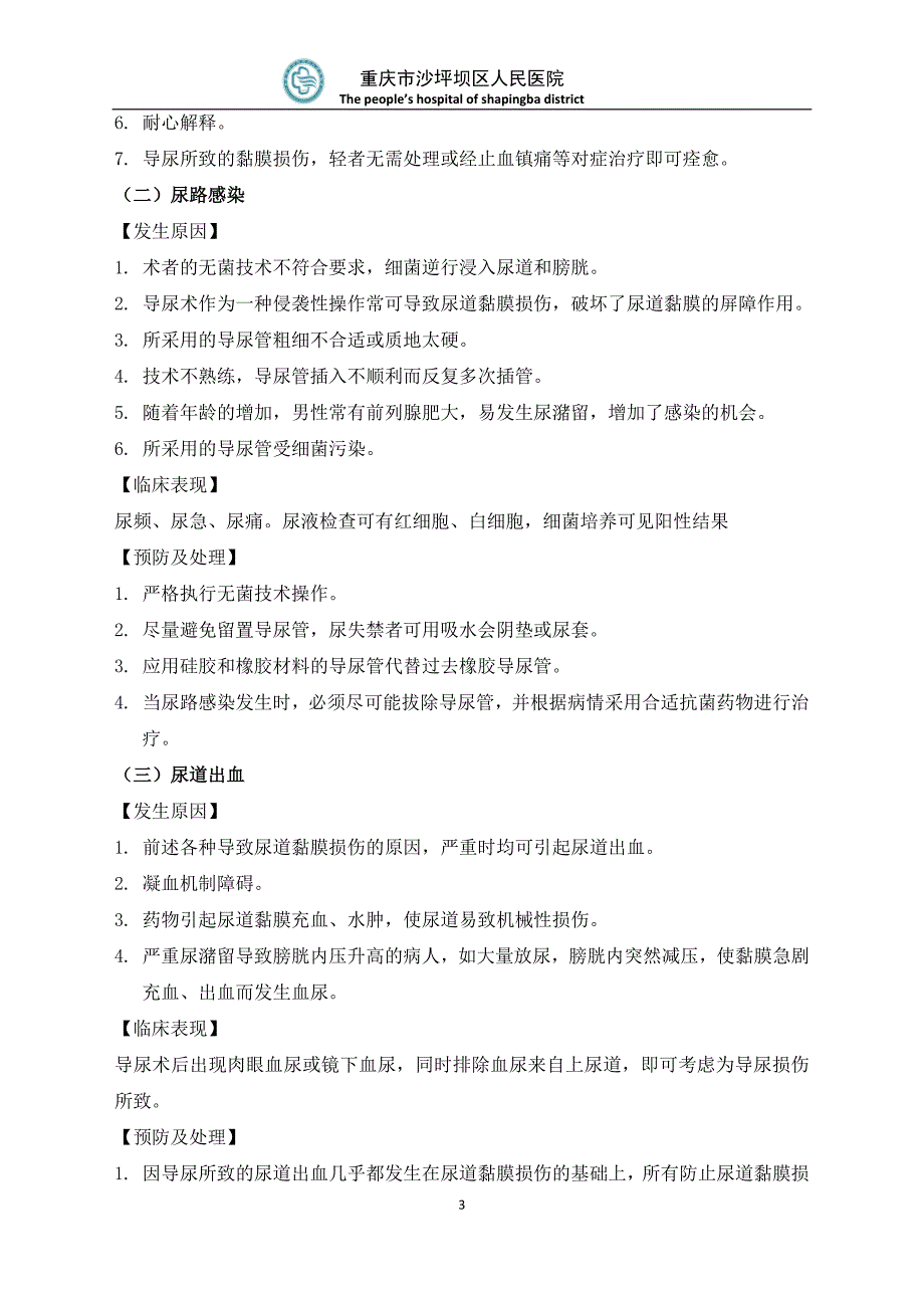 护理操作常见并发症的预防与处理规范_第3页